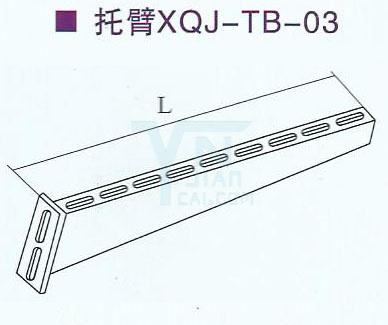 橋架托臂B-3